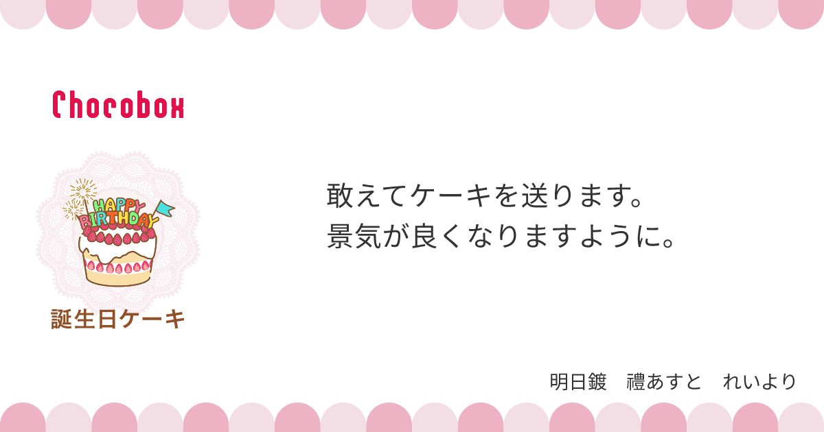 チョコレートメッセージカード