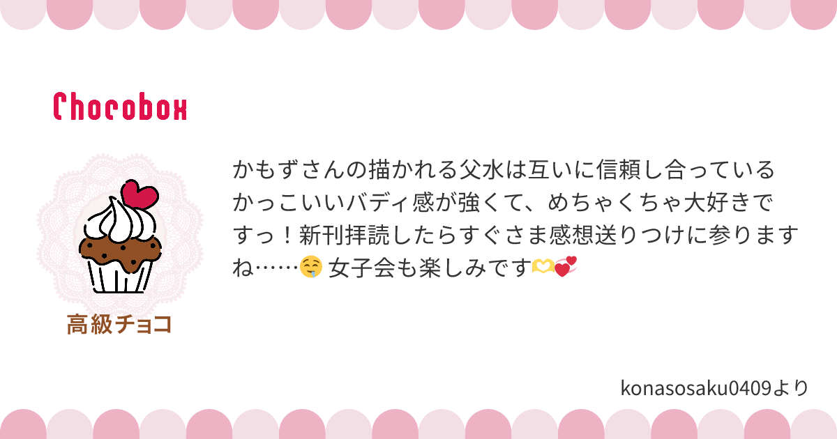 チョコレートメッセージカード