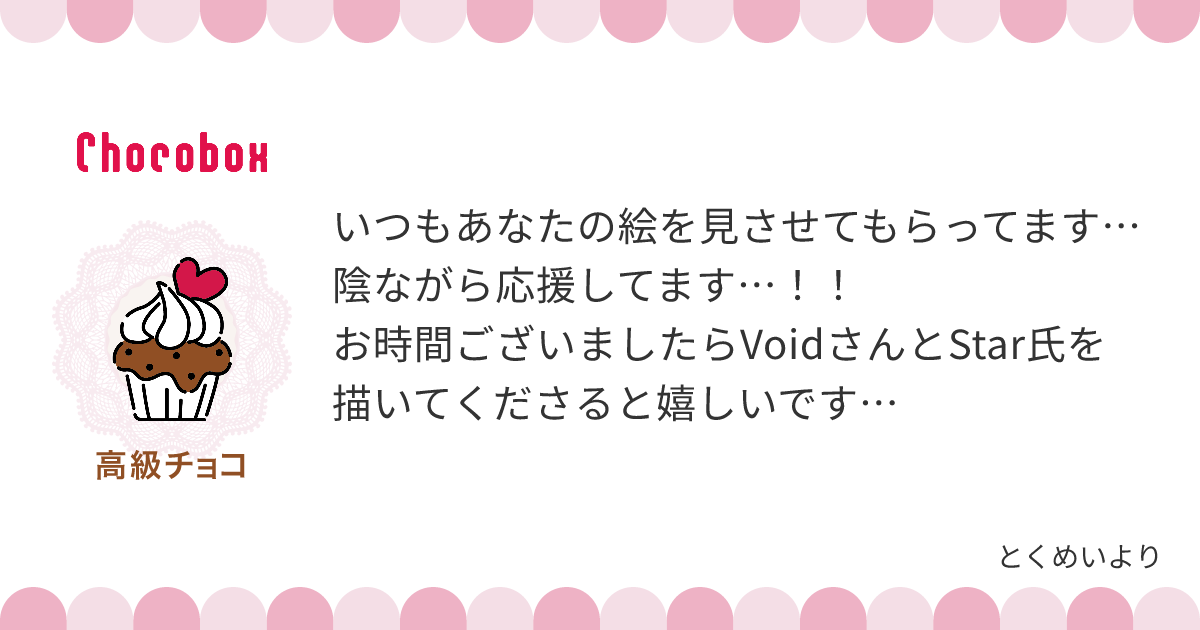 チョコレートメッセージカード