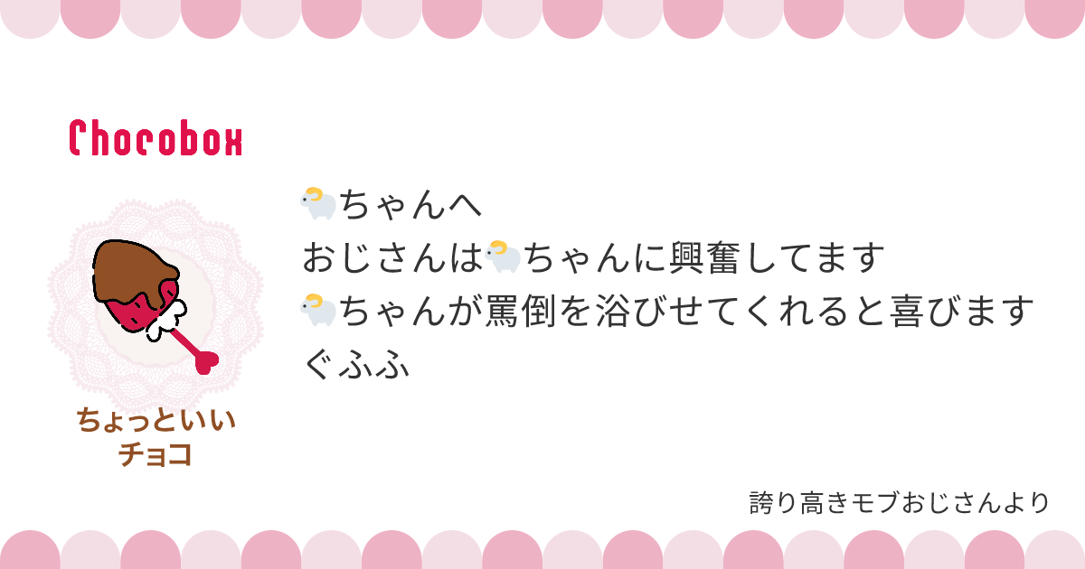 チョコレートメッセージカード