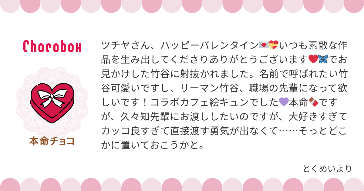 チョコレートメッセージカード