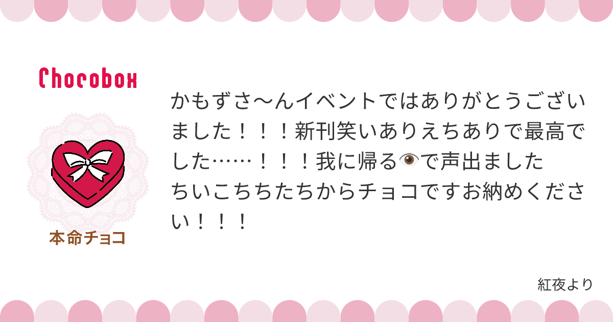 チョコレートメッセージカード