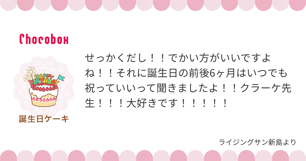 チョコレートメッセージカード