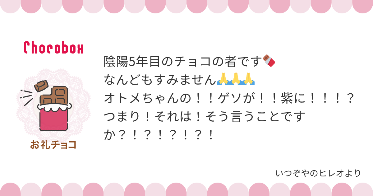 チョコレートメッセージカード