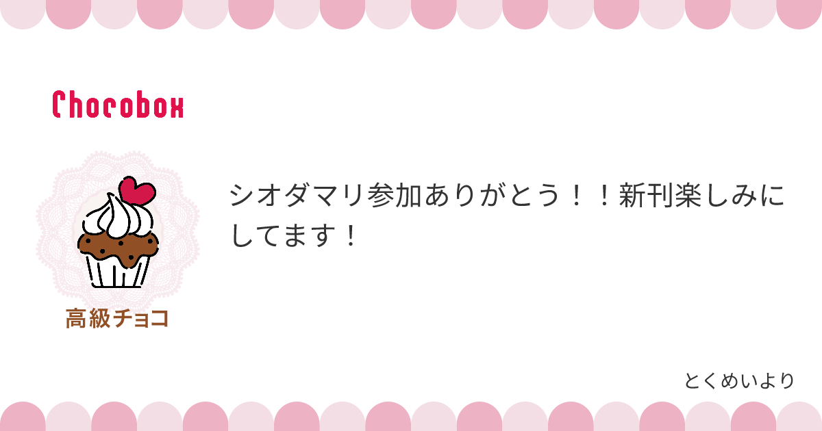 チョコレートメッセージカード