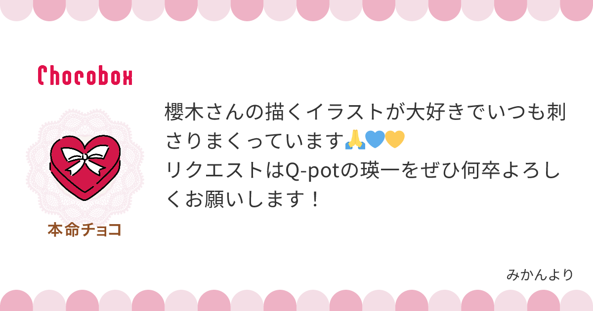 チョコレートメッセージカード