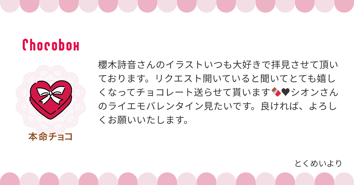 チョコレートメッセージカード