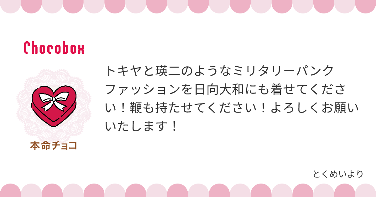 チョコレートメッセージカード