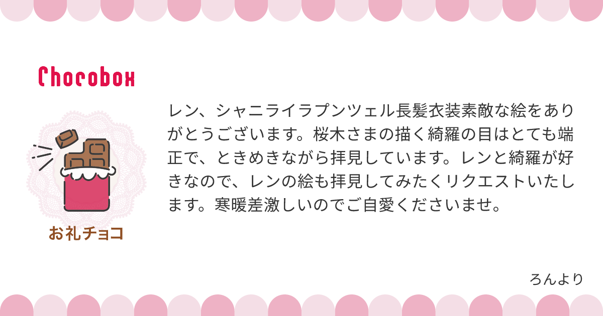 チョコレートメッセージカード