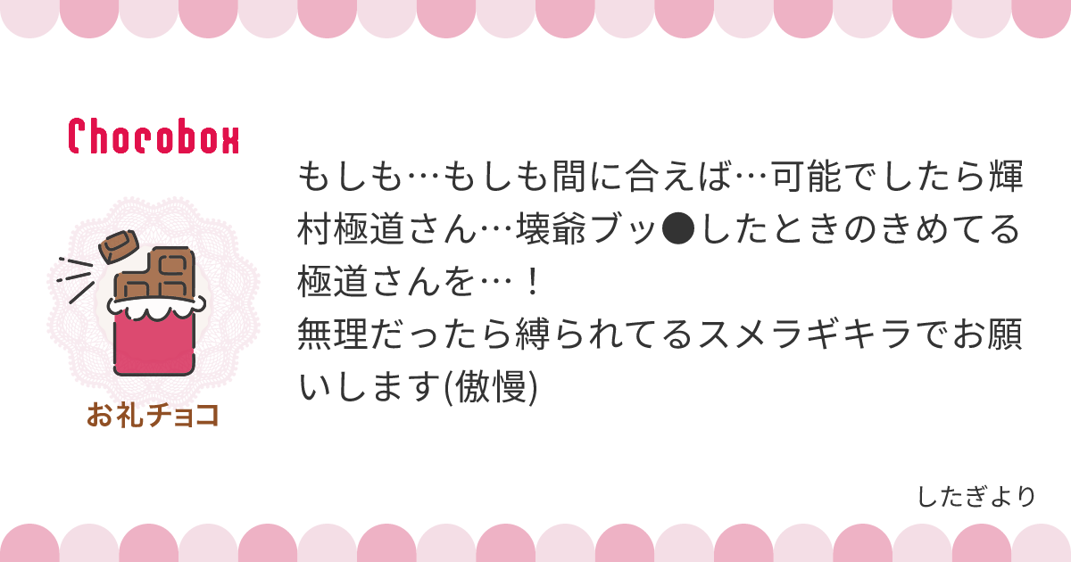 チョコレートメッセージカード