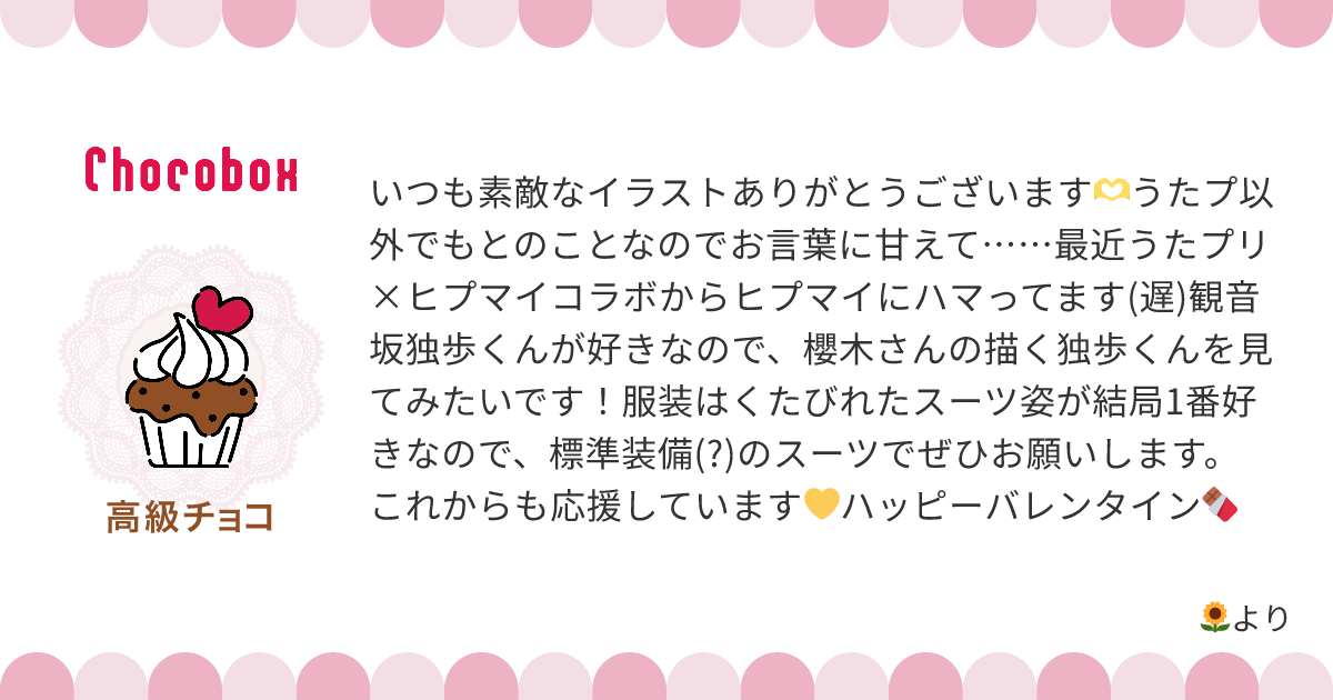 チョコレートメッセージカード