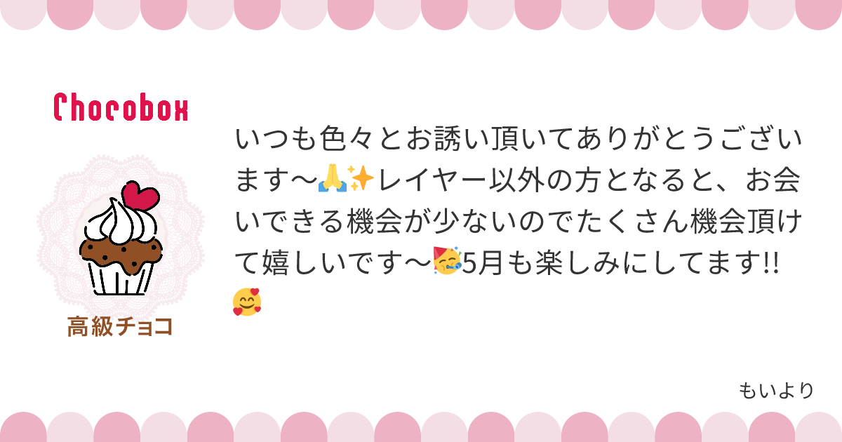 チョコレートメッセージカード