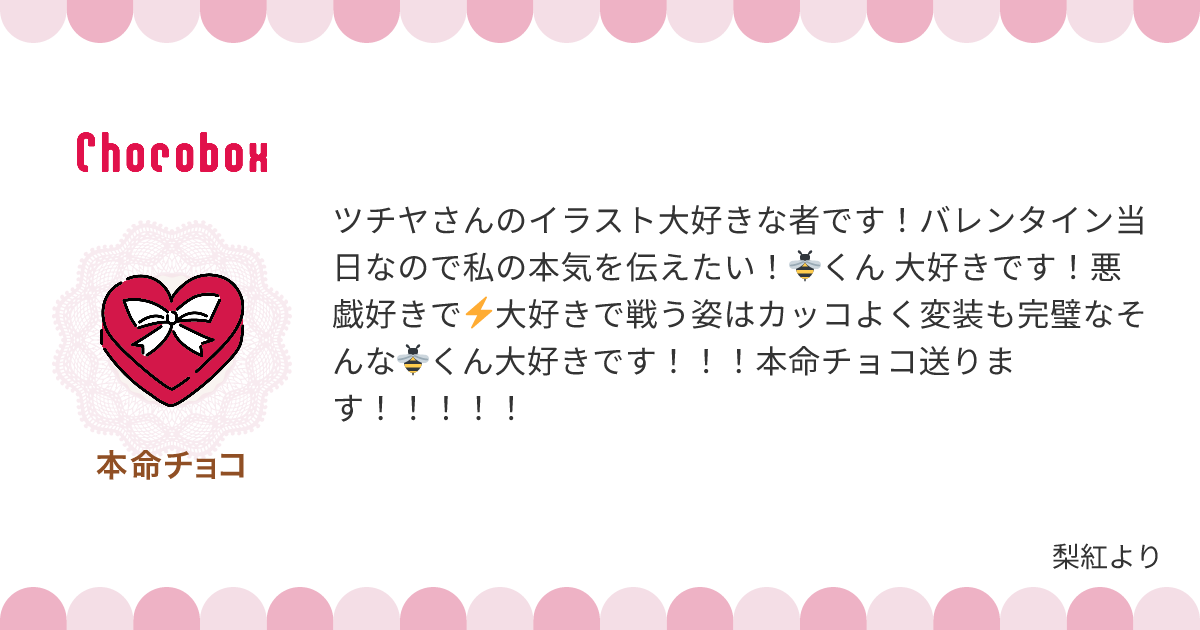 チョコレートメッセージカード