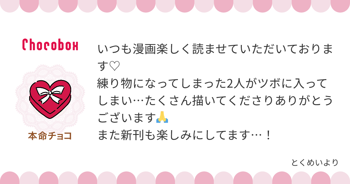 チョコレートメッセージカード