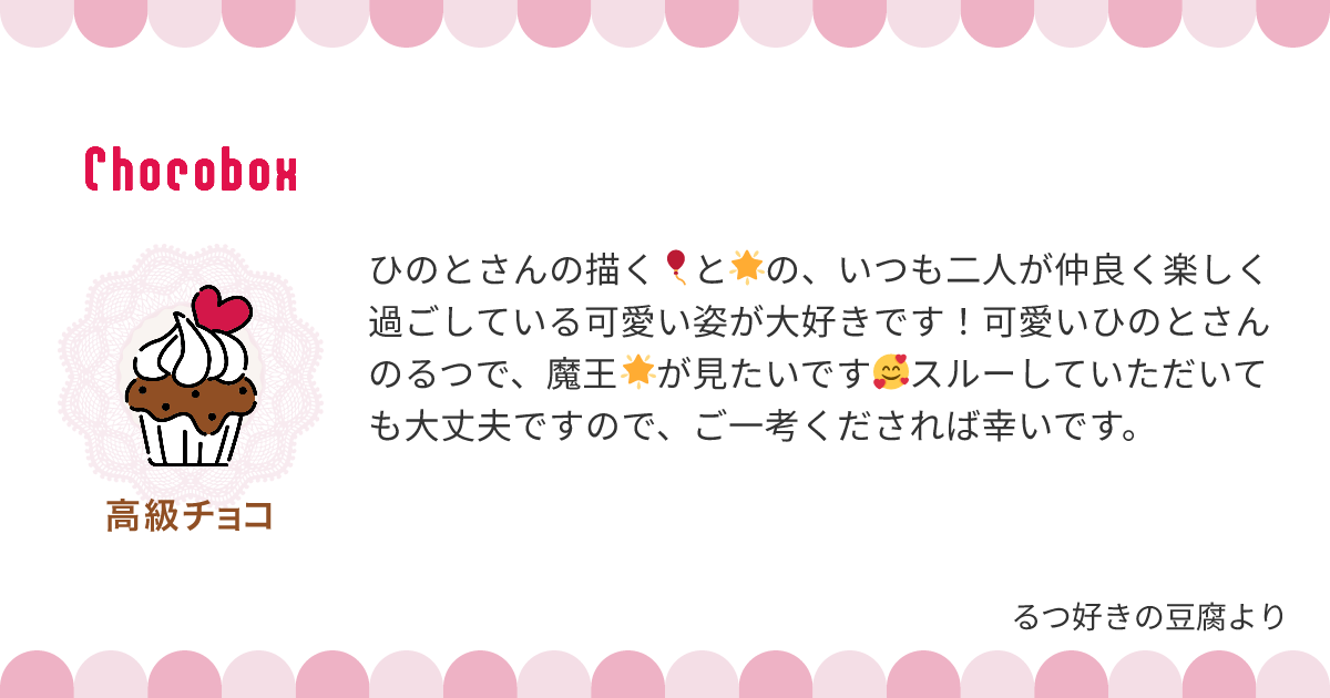 チョコレートメッセージカード