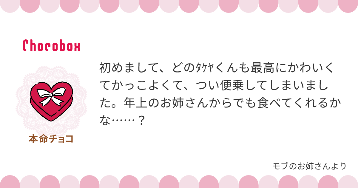 チョコレートメッセージカード