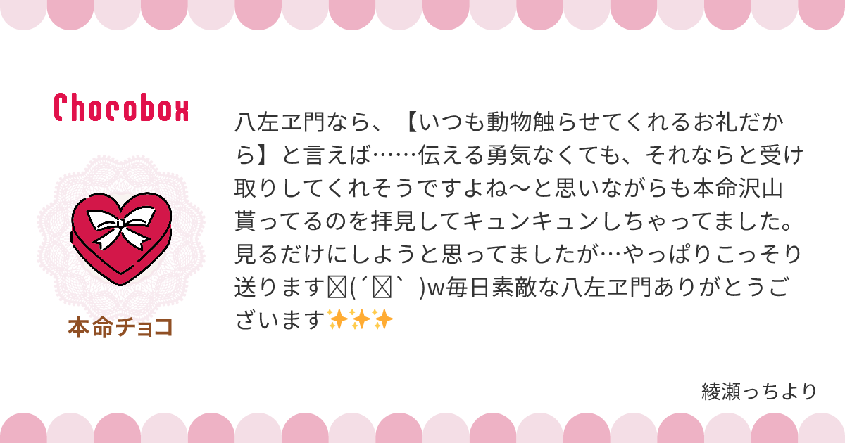 チョコレートメッセージカード