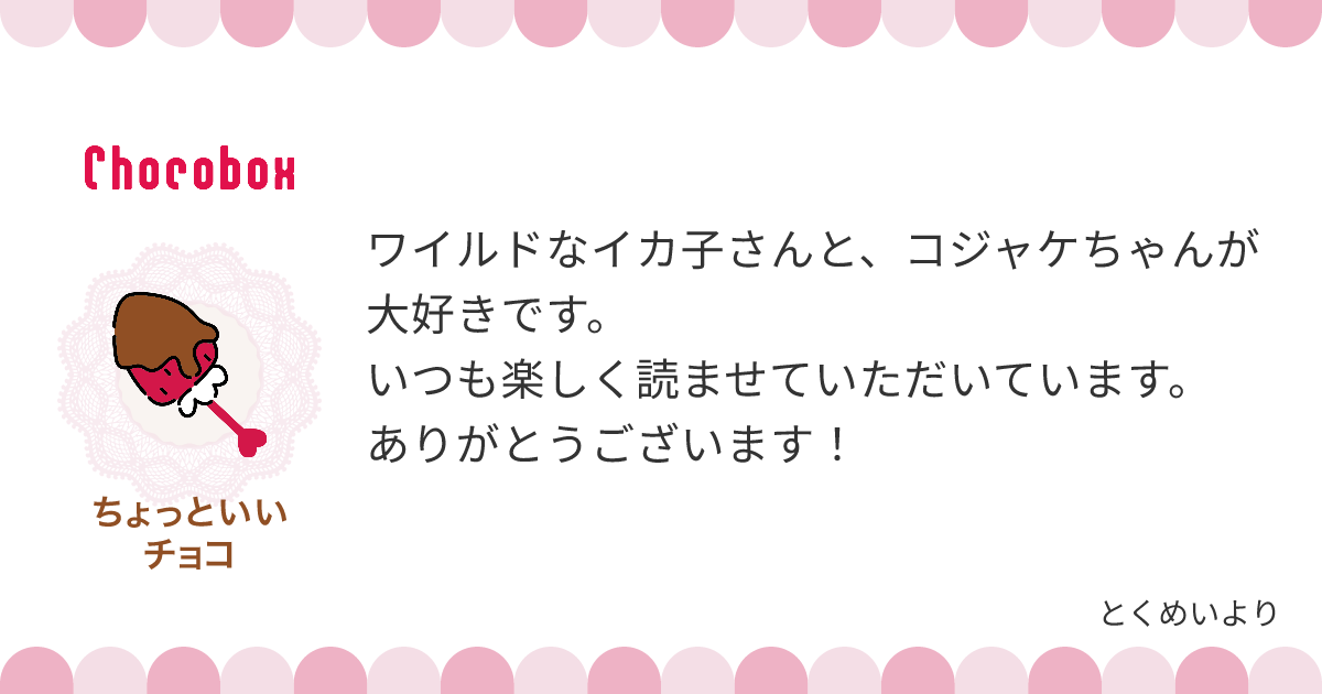 チョコレートメッセージカード