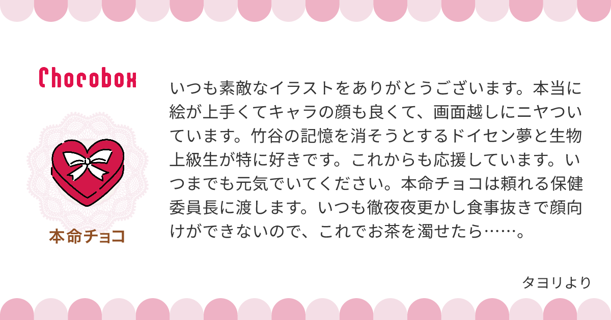 チョコレートメッセージカード