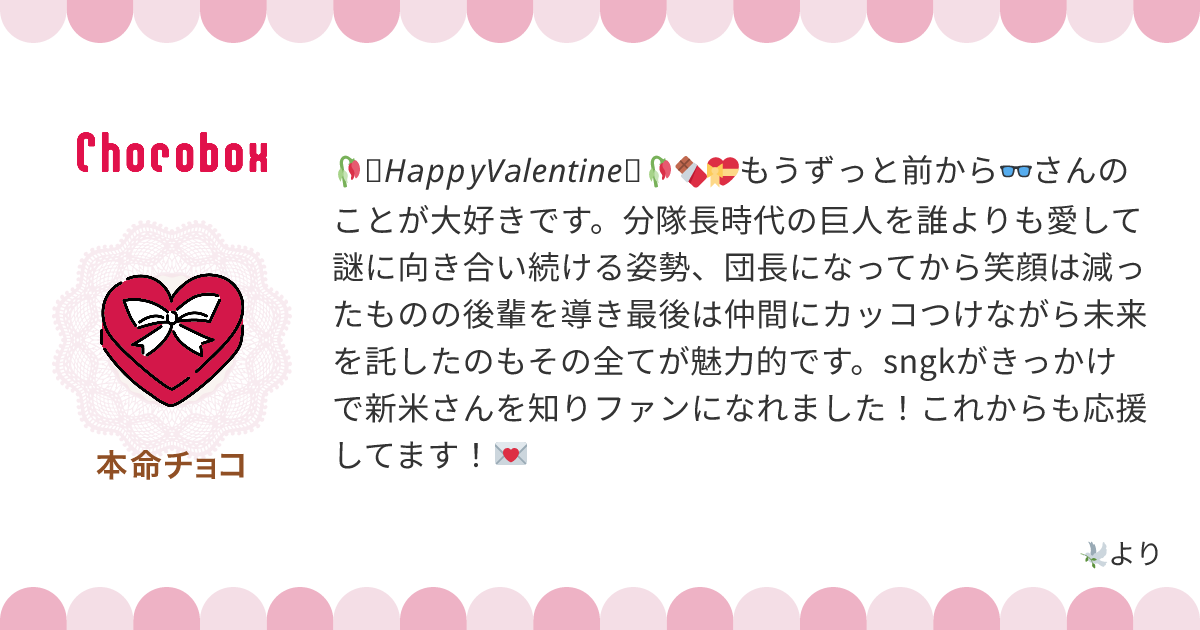 チョコレートメッセージカード