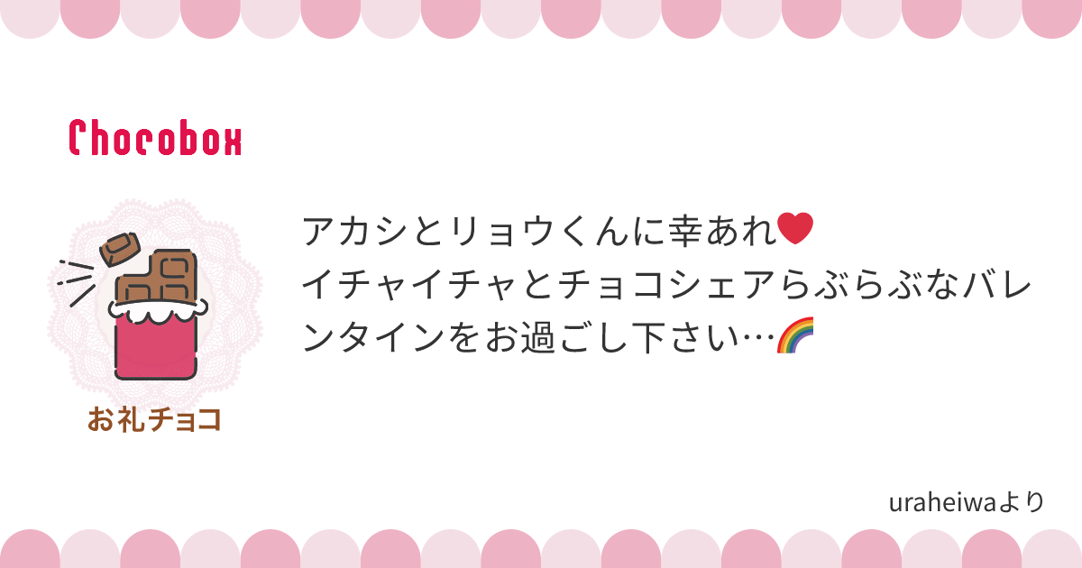 チョコレートメッセージカード