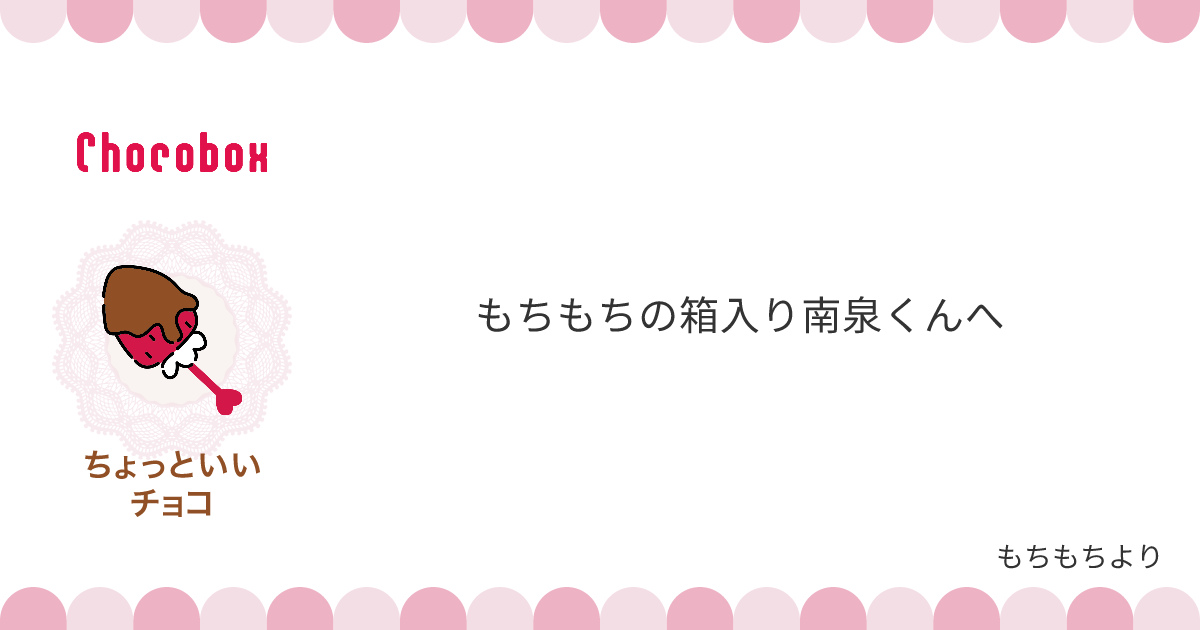 チョコレートメッセージカード