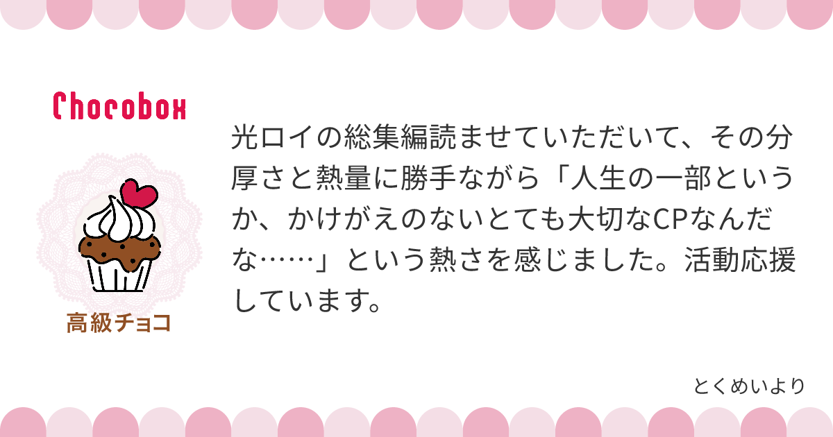 チョコレートメッセージカード
