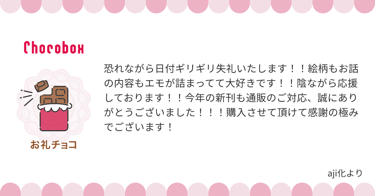 チョコレートメッセージカード