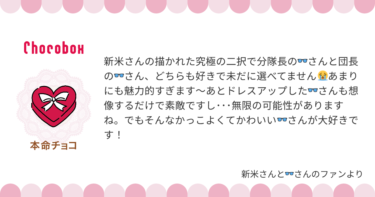 チョコレートメッセージカード