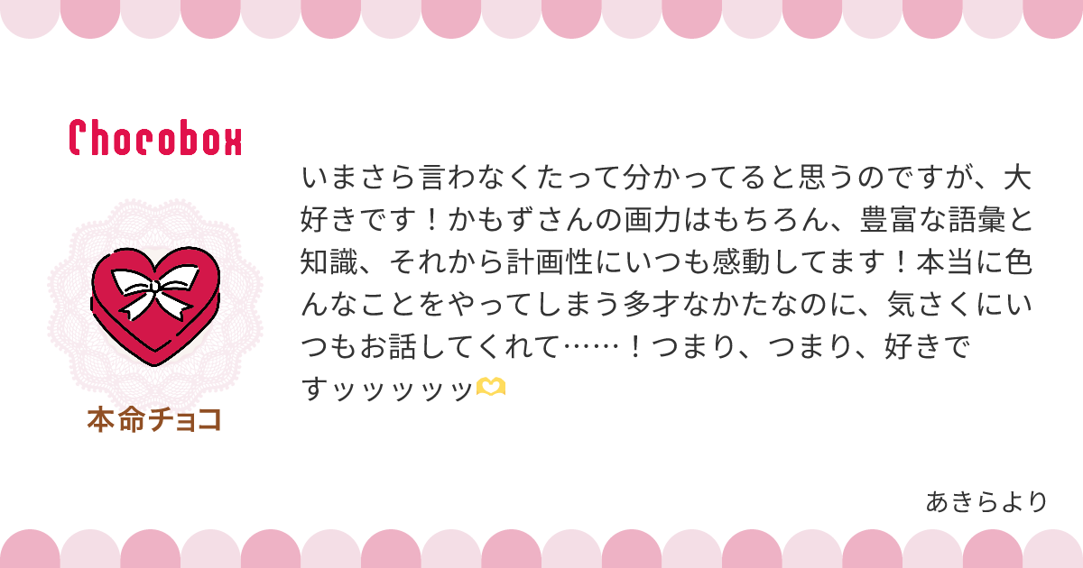 チョコレートメッセージカード