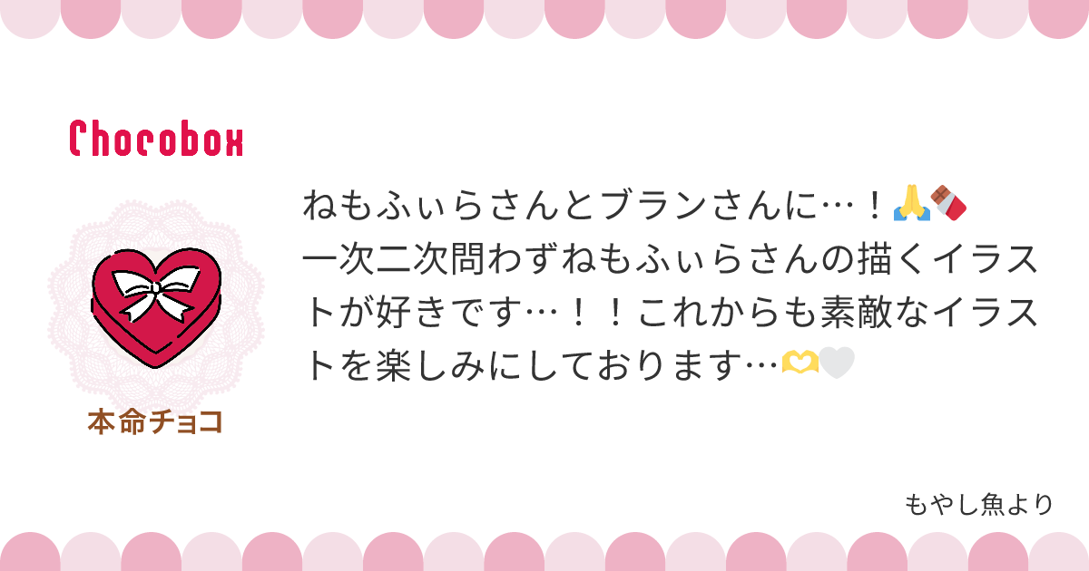 チョコレートメッセージカード