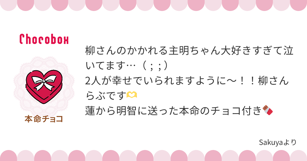 チョコレートメッセージカード