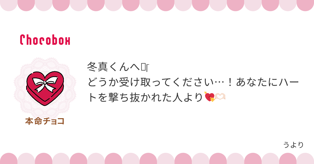 チョコレートメッセージカード