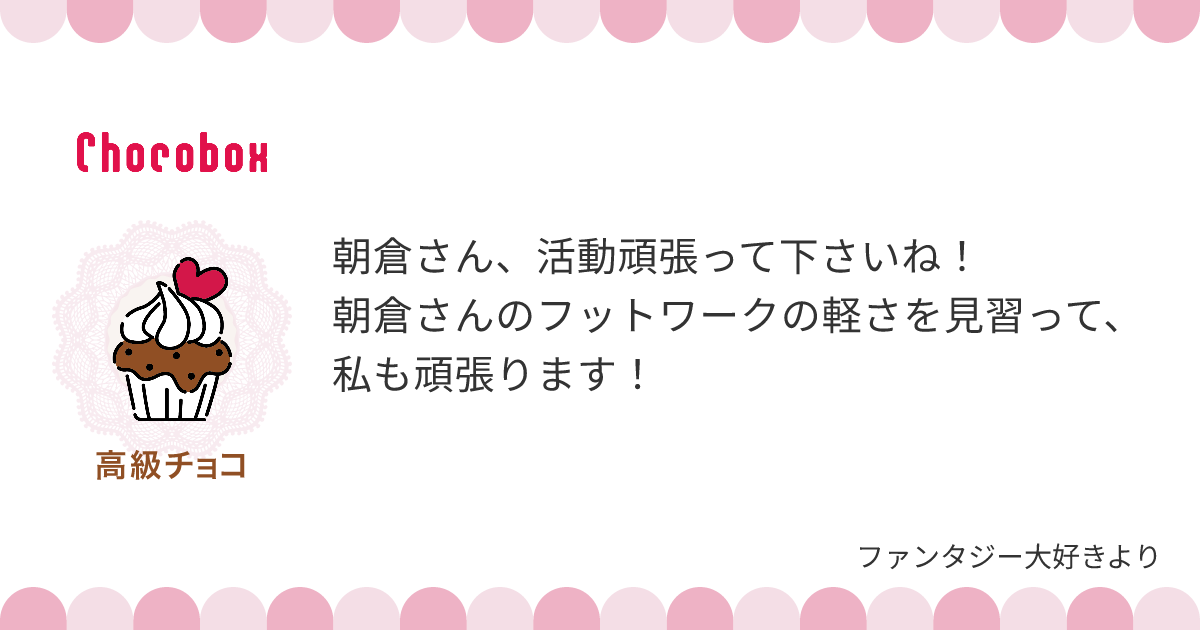 チョコレートメッセージカード