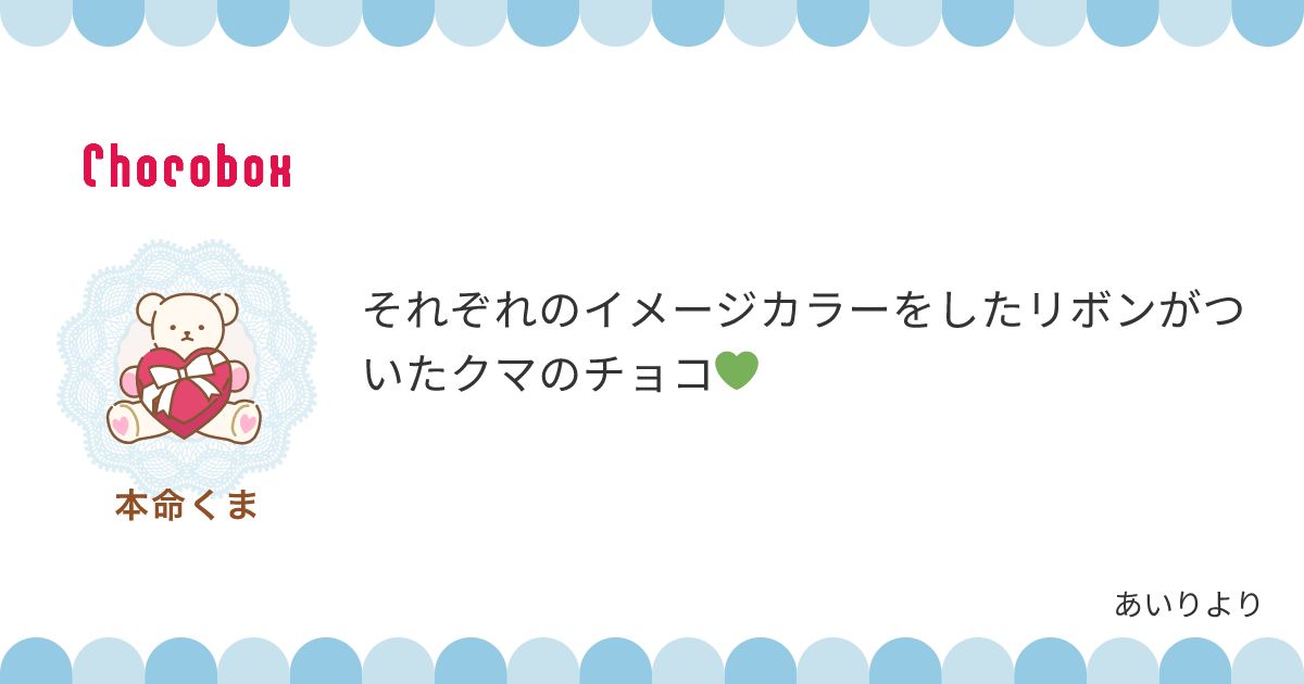 チョコレートメッセージカード