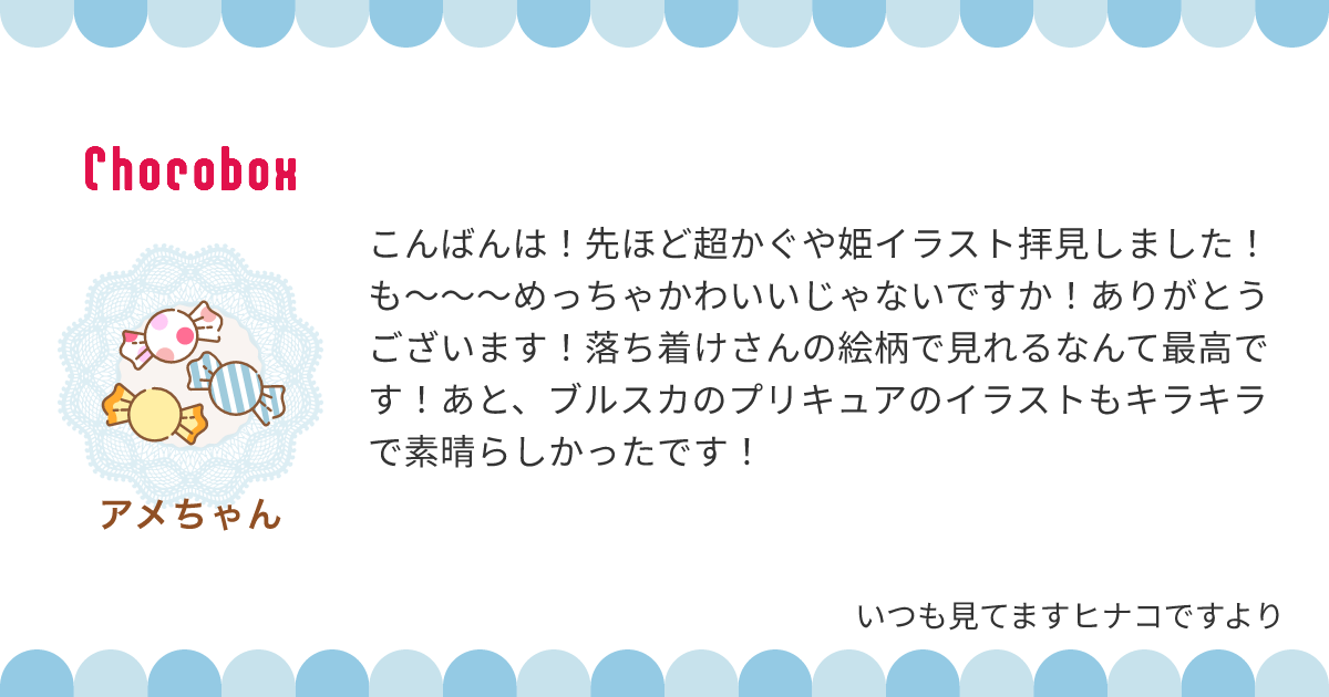 チョコレートメッセージカード