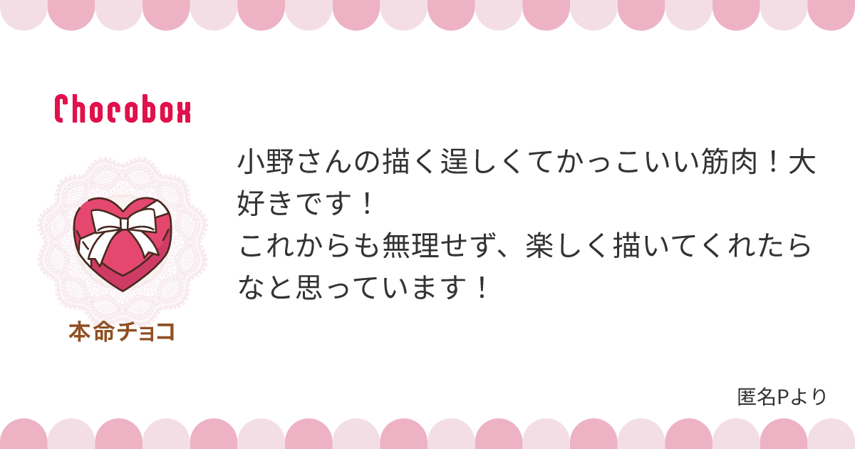 チョコレートメッセージカード