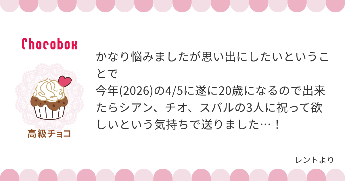 チョコレートメッセージカード