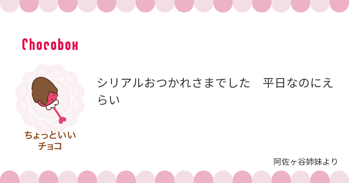 チョコレートメッセージカード