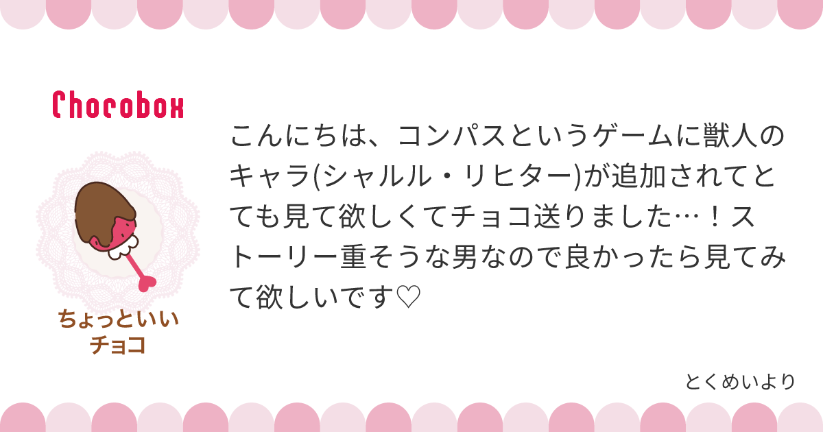 チョコレートメッセージカード