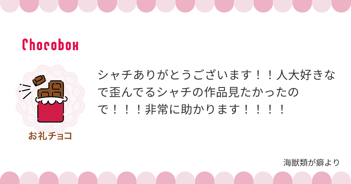 チョコレートメッセージカード