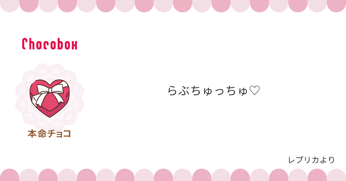 チョコレートメッセージカード