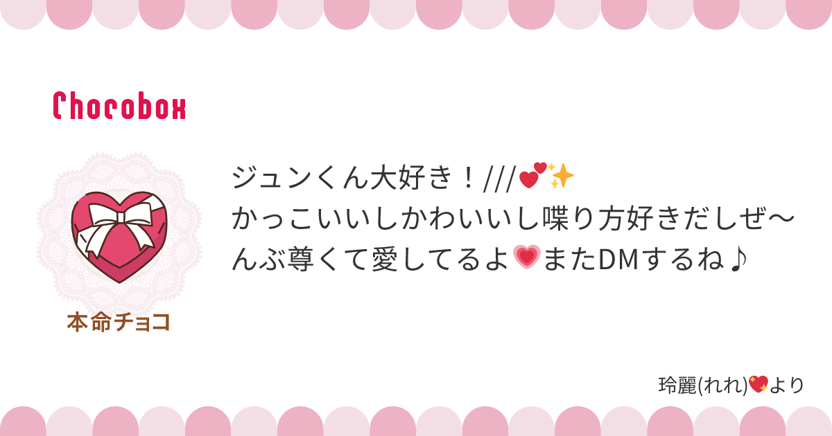 チョコレートメッセージカード