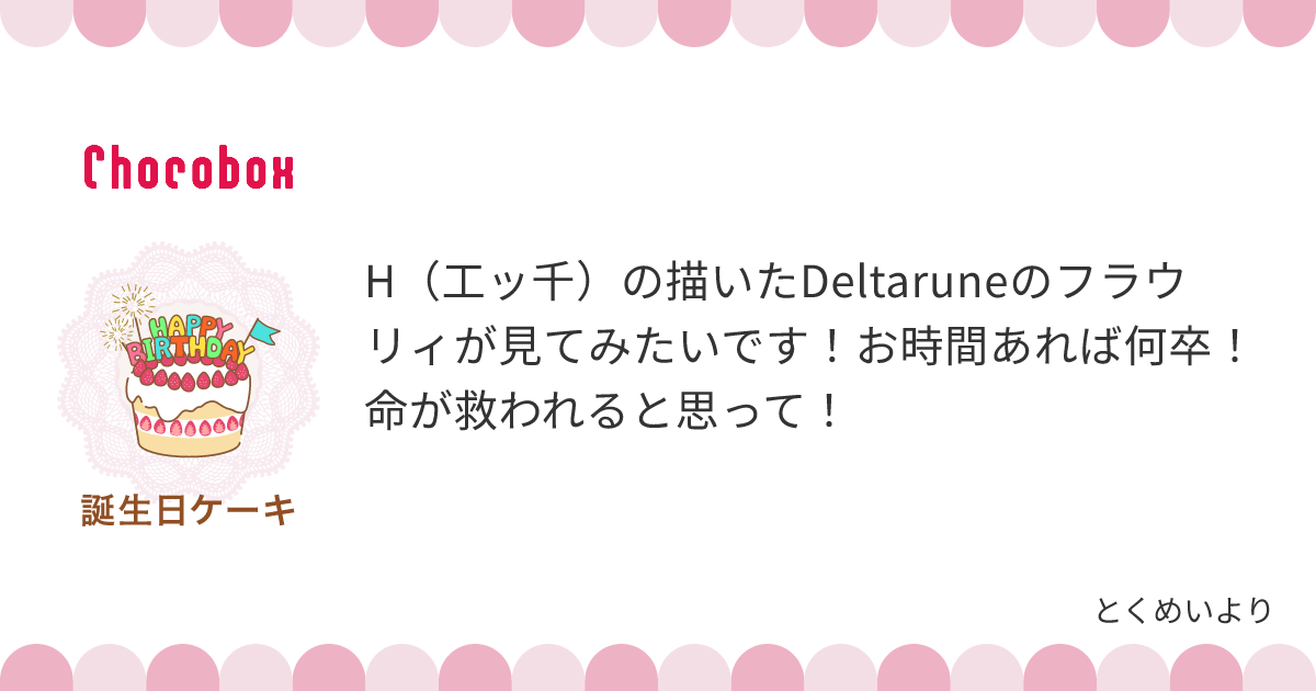 チョコレートメッセージカード