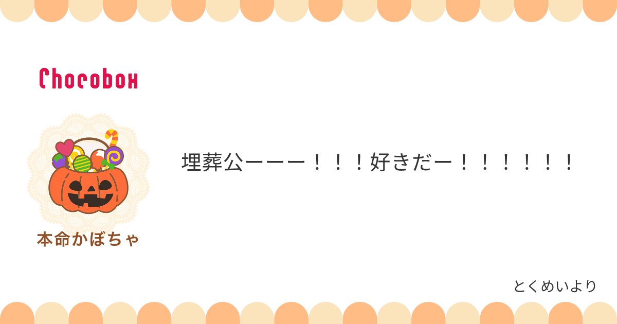 チョコレートメッセージカード