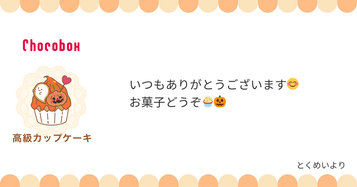 チョコレートメッセージカード