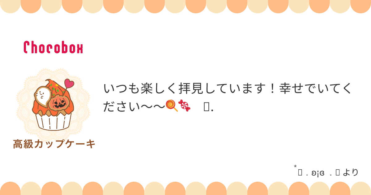チョコレートメッセージカード