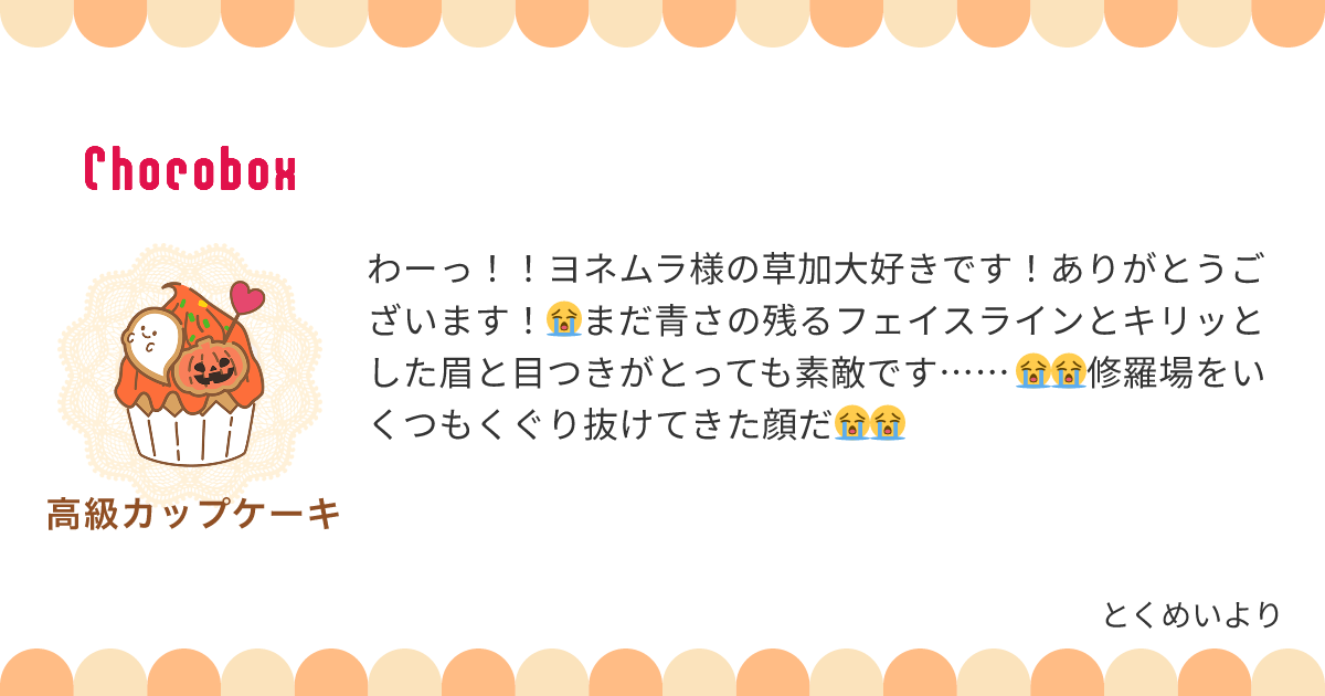 チョコレートメッセージカード