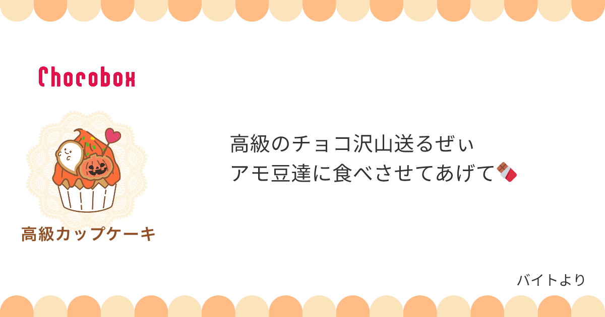 チョコレートメッセージカード