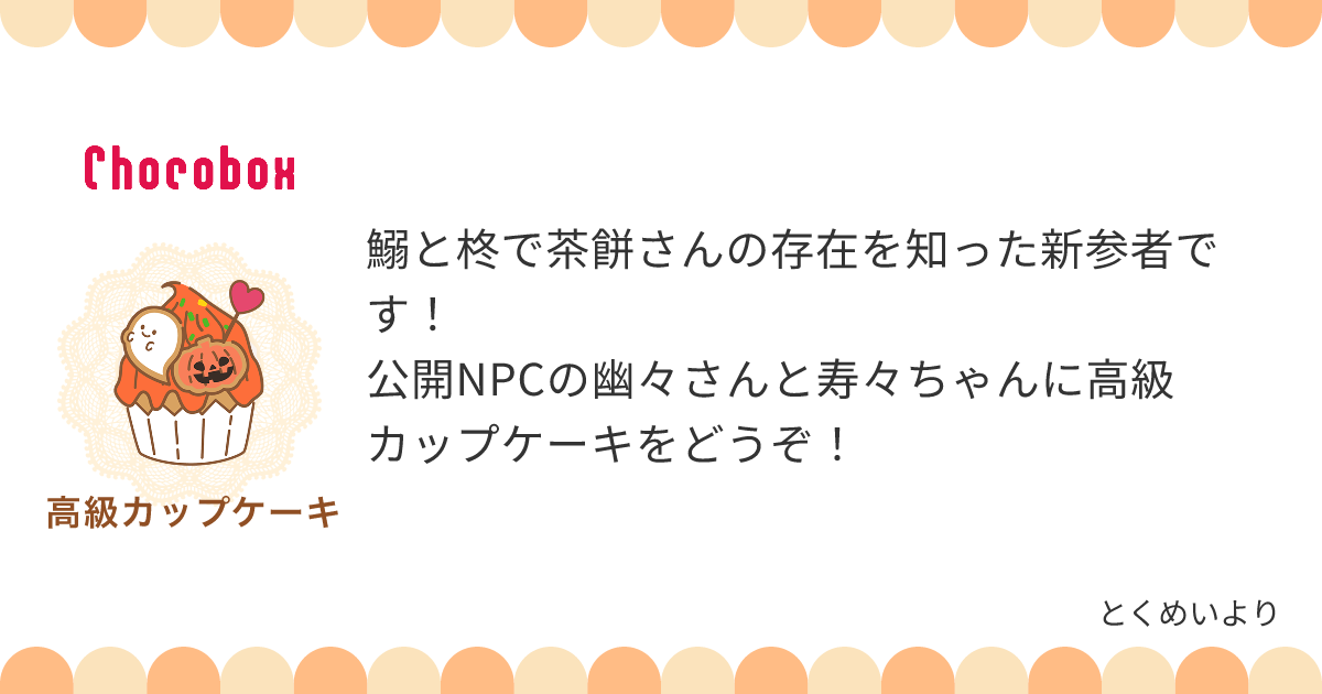 チョコレートメッセージカード